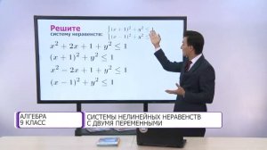 Алгебра. 9 класс. Системы нелинейных неравенств с двумя переменными /14.10.2020/