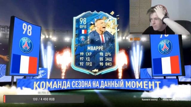 РЕАКЦИЯ НАШИХ ФИФЕРОВ НА ВЫПАДЕНИЕ МБАППЕ || MBAPPE IN A PACK