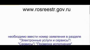 Как узнать о готовности документов, поданных на регистрацию недвижимости