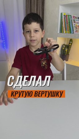 ⁉️ СДЕЛАЛ КРУТУЮ ВЕРТУШКУ ? Пытались сделать такую же из подручных материалов, но безуспешно