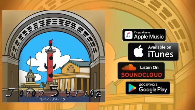 Город 5 углов-Петр Сергеев