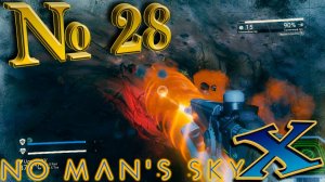 Живой корабль: (Часть 2) "Карманная звезда" No Man`s Sky Beyond - №28 (первый взгляд) | Living Ship