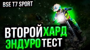 Мотоцикл BSE T7 Sport | Hard Enduro тест новинки в Геленджике | GoPro Александр Сидоренко.