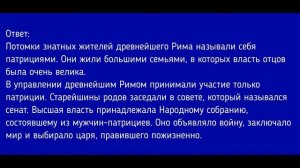 История Древнего мира 5 класс. §44 Древнейший Рим