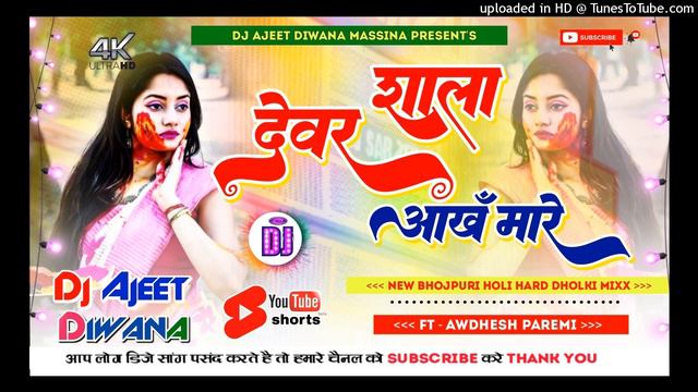 Aankh Mare Holi Mein Bhauji Aankh Mare Dj Remix Song Bhojpuri Hard 2024 Dj Rupam Diwani Massina