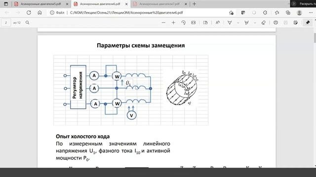 Электрические машины лекция 12 25,11,2021