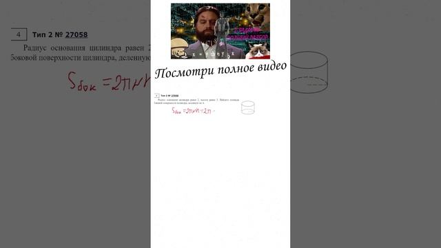 2 ЗАДАНИЕ ЕГЭ|СТЕРИОМЕТРИЯ|27058 #егэ #матан #1втренде #профильегэ #геометрия #детям #shortsvideo