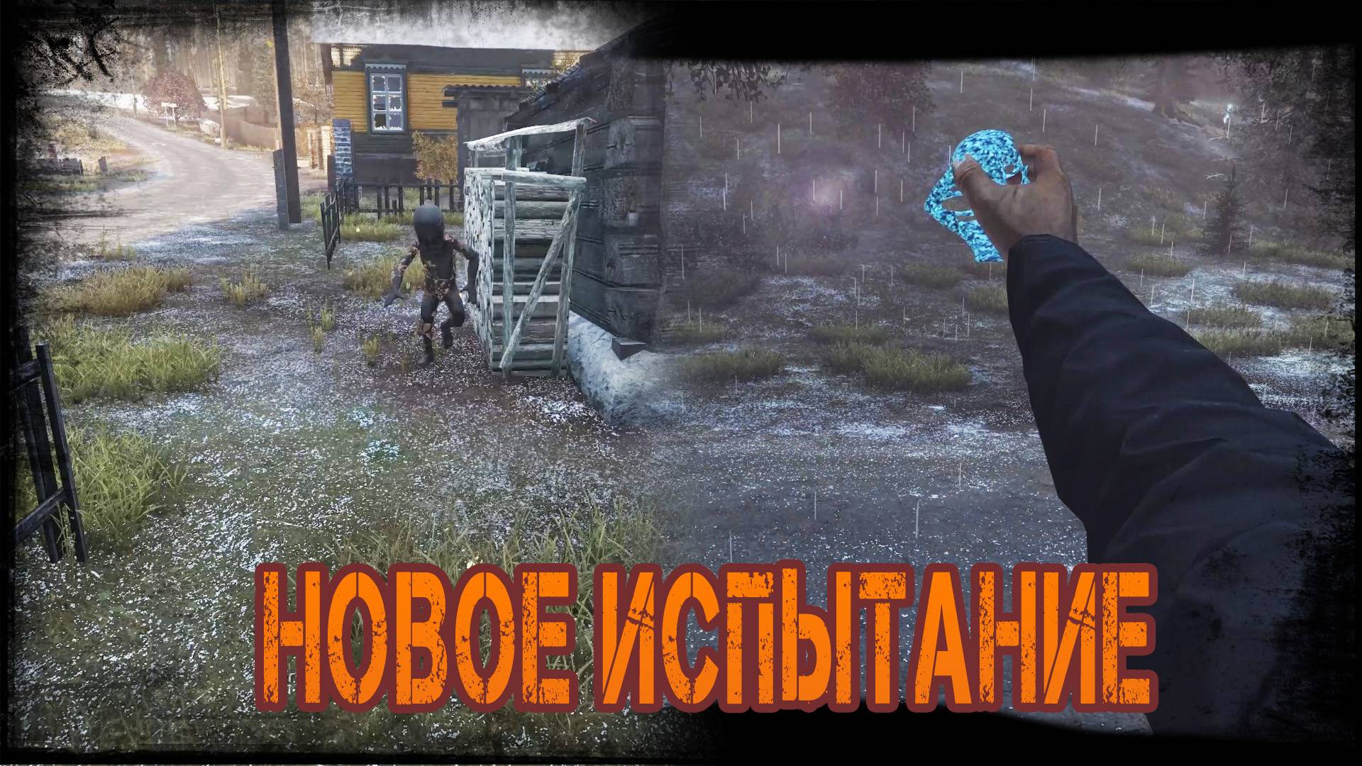 Dayz Неудержимые - Новое испытание №4