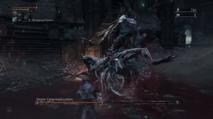 Bloodborne - Людвиг. (DLC. Без прокачки)