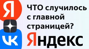 Как отключить Дзен в Яндекс и вернуть главную страницу как раньше ya.ru