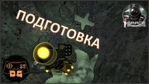 Space Engineers S3 ◈ БАЗА НА ОРБИТЕ ◈ Платина ◈ Своя Игра ◈ 3 Сезон #10