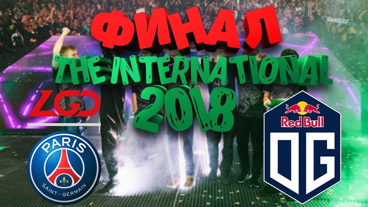 САМАЯ ЛУЧШАЯ ИГРА OG VS PSG.LGD | GRAND FINAL | The International 2018?