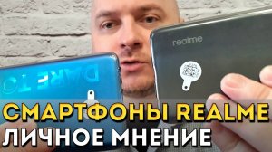 Что я думаю о смартфонах Realme (история бренда глазами IT-журналиста)