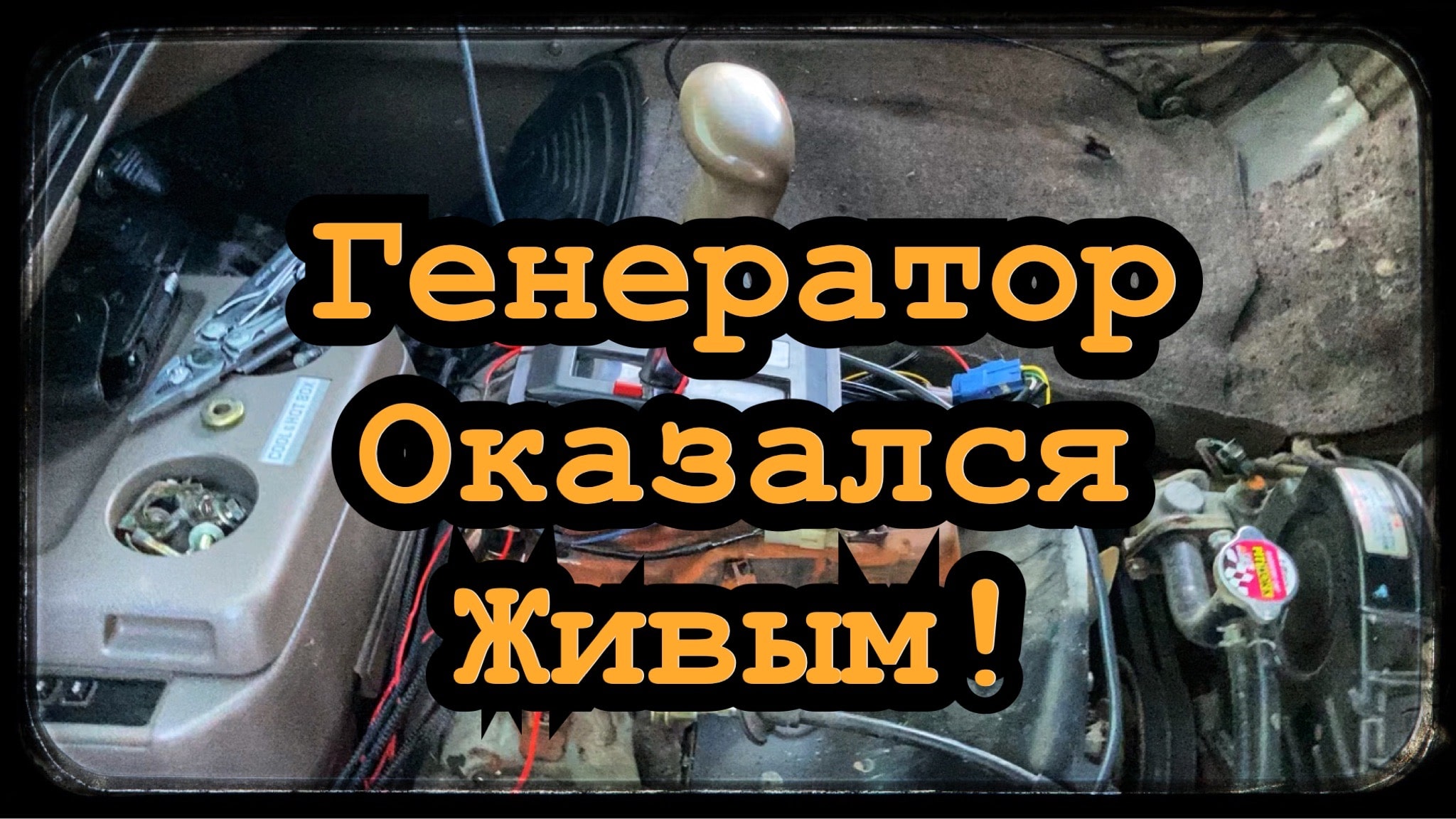 Генератор, оказался живым. смотреть онлайн