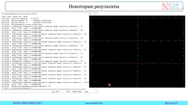 Примеры расчета стальных каркасов на устойчивость к прогрессирующему обрушению