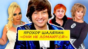 «Всё как в последний раз! Они не ломаются, а ломают кровати!» Прохор Шаляпин о бурной личной жизни