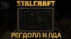 STALCRAFT: Регдолл и ПДА