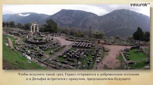 Боги и герои Древней Греции. Подвиг Геракла Скотный двор царя Авгия. Олимпийские игры