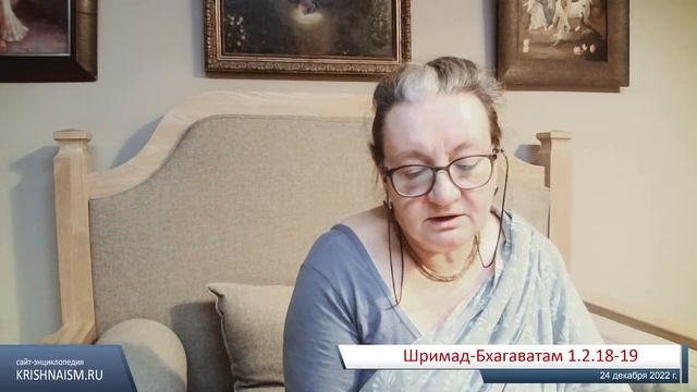 Шримад-Бхагаватам 1.2.18-19 (Шримати Вишакха даси)