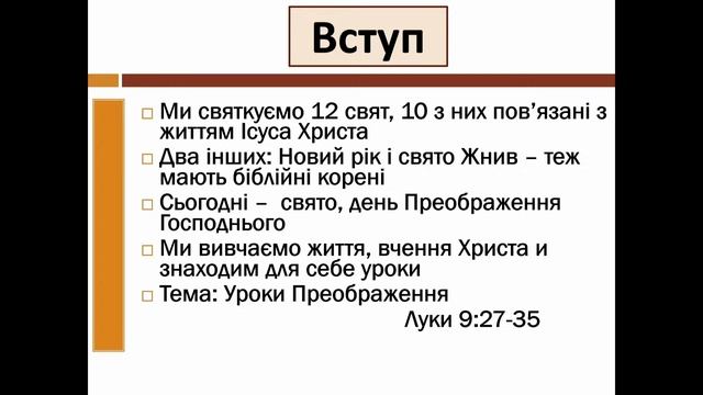 Праздник ПРЕОБРАЖЕНИЕ ХРИСТОВО | церковь "Источник Жизни" | г.Кременчуг | 19.08.2021 смотреть онлайн
