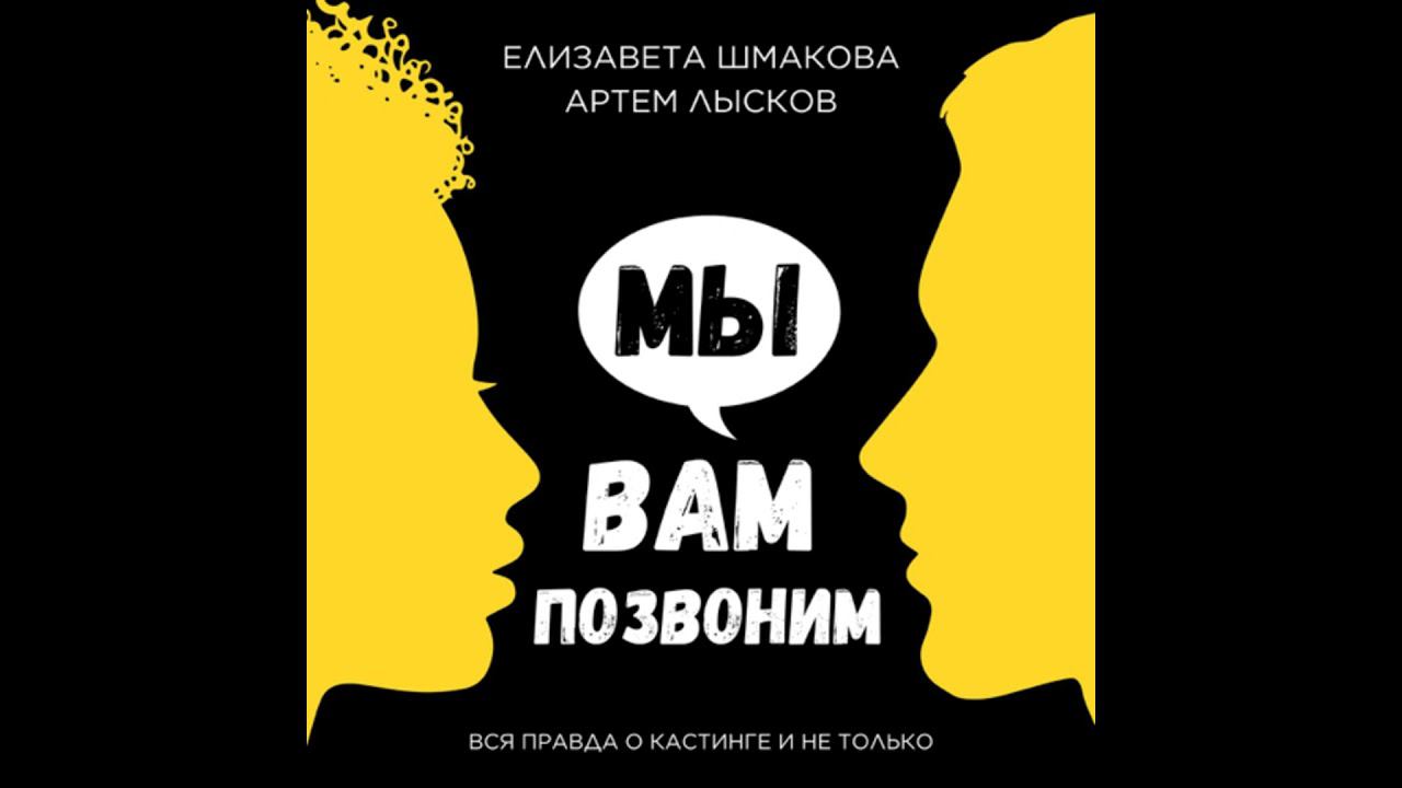 “Мы вам позвоним” / Выпуск 7 / Артисты мюзикла