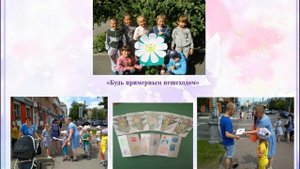 ПДД в детском саду