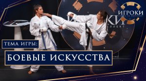 Призрачные шансы на победу и невероятная концовка в интеллектуальном матче «Игроки»