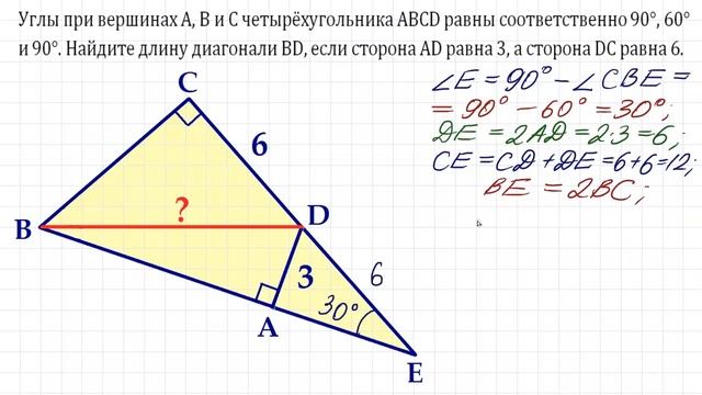 Найдите длину диагонали четырехугольника смотреть онлайн