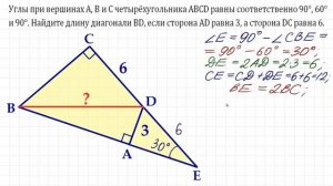 Найдите длину диагонали четырехугольника