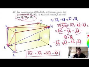№359. Дан параллелепипед ABCDA1B1C1D1. а) Разложите вектор BD1 по векторам ВА, ВС и ВВ1.