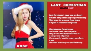 Last christmas(BLACKPINK)-текст и перевод
