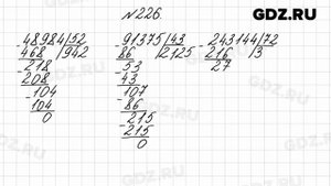 № 226 - Математика 4 класс 2 часть Моро