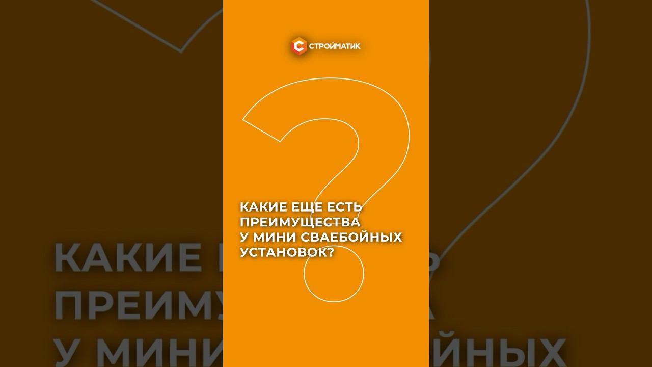 Почему мини-сваебойная установка эффективнее крупногабаритных копров?