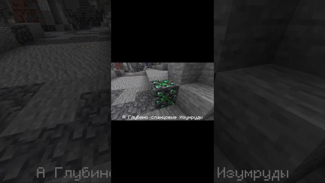 Какая самая редкая руда в майнкрафте? знали? #shorts #minecraft #find