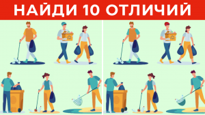 Найди отличия 60