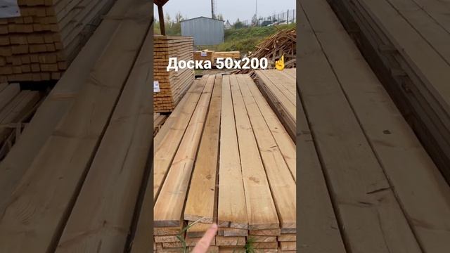 ДОСКА 50х200 мм