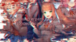 Песня "Вон из головы" Доки Доки литературный клуб