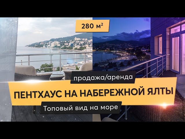 Квартира в центре Ялты с видом на набережную и причал | Кинотеатр под открытым небом  |  ЖК Амтек