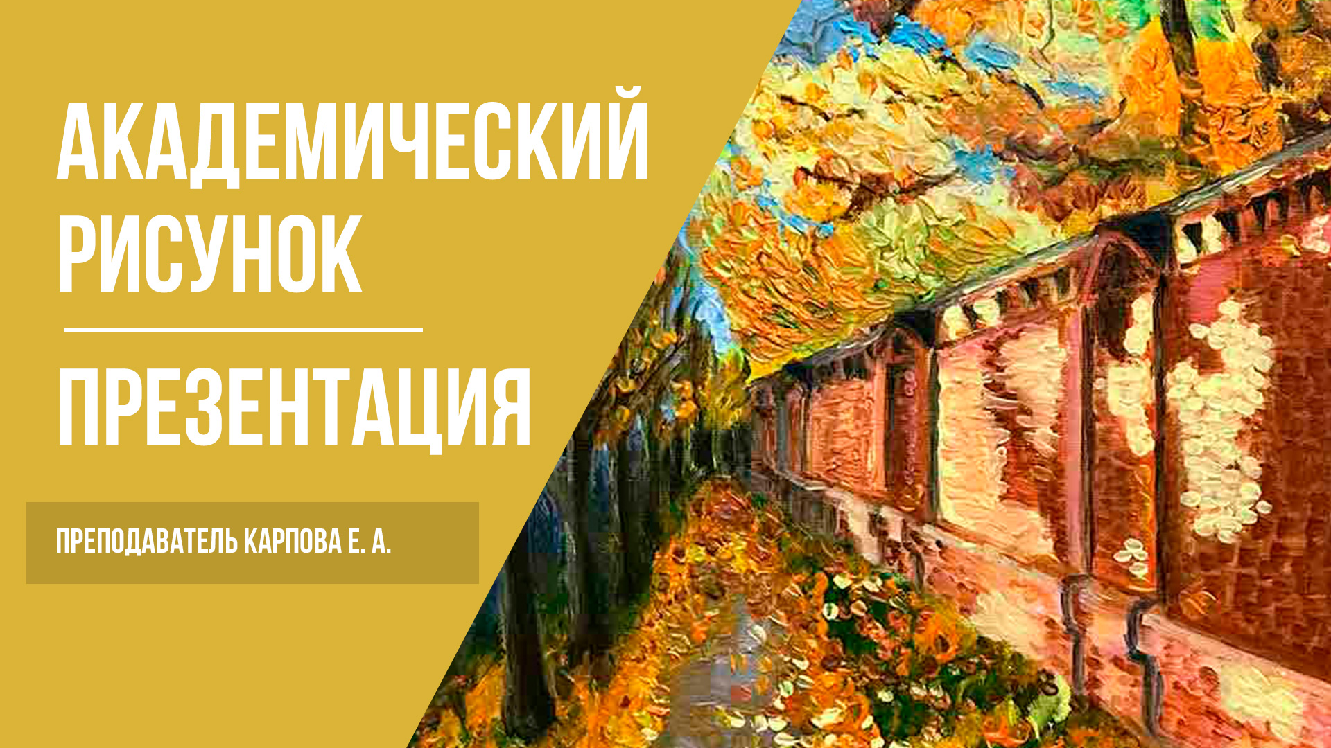 Курсы рисования карандашом для начинающих · Школа рисования для взрослых | 12+