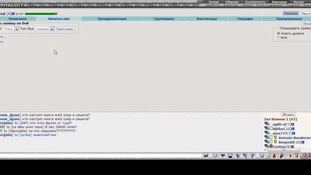 Онлайн игра Бойцовский Клуб (БК) смотреть онлайн