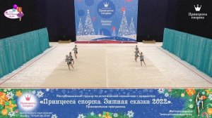 Принцесса спорта. Зимняя сказка 2022 —  19.12.2021 — Камелия — Злобина К.А.