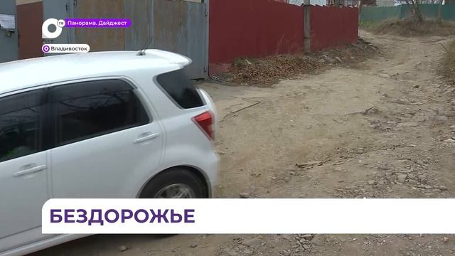 Бездорожье владивостокских окраин: кто ответит за сломанные автомобили?