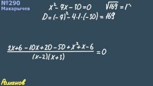 290 ГДЗ по алгебре 9 класс Макарычев | дробные рациональное уравнение