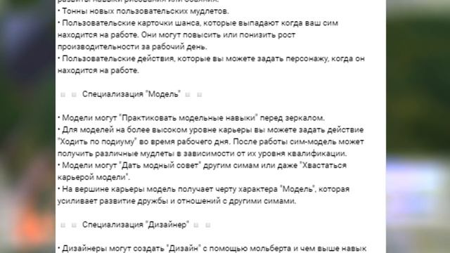 Модный мод для The Sims 4 : Новая Карьера! Скачать бесплатно! смотреть онлайн