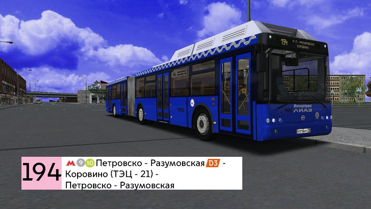 Тёмно - синий ЛиАЗ в ливрее Московского транспорта - Маршрут 194 туда и обратно OMSI 2 Москва Север смотреть онлайн