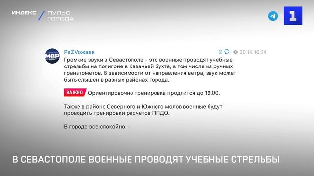 В Севастополе военные проводят учебные стрельбы