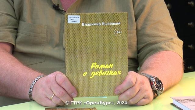 Владимир Высоцкий «Роман о девочках». «Читаем с библиотекой им. Крупской» от 2 августа 2024 года