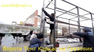 Изготовление тента, каркаса и ворот на грузовик Isuzu Dualmode MT в Новосибирске