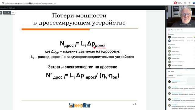 Проектирование аэродинамически эффективных  вентиляционных систем.mp4