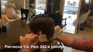 Мужская стрижка с расчёской Y.S. Park 282